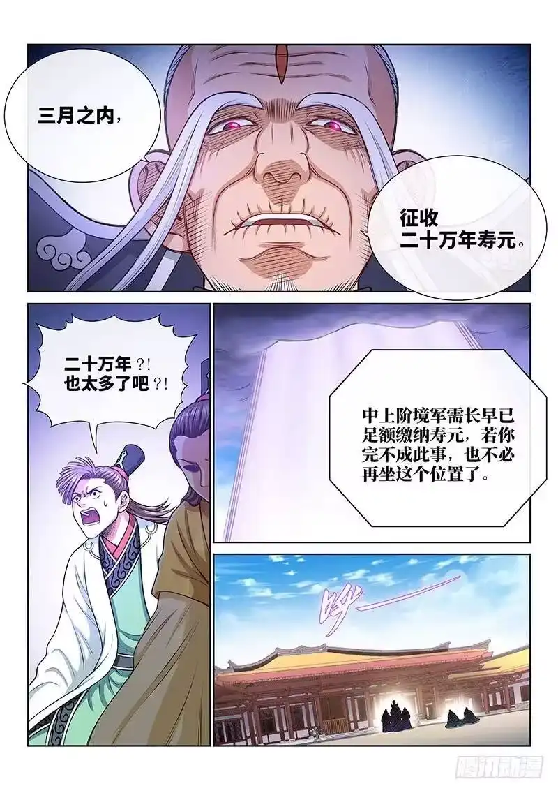 我是大神仙_h 第一九零话·军 需 第5页