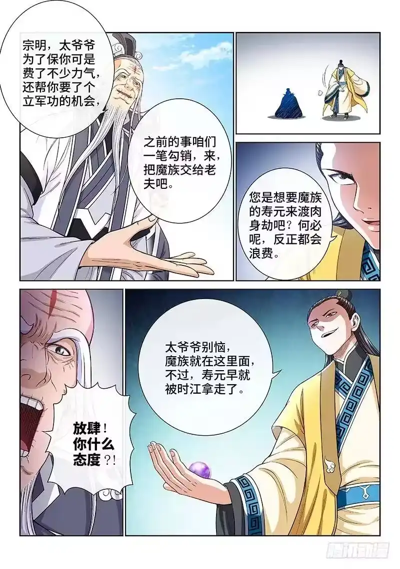 我是大神仙_h 第一九零话·军 需 第6页