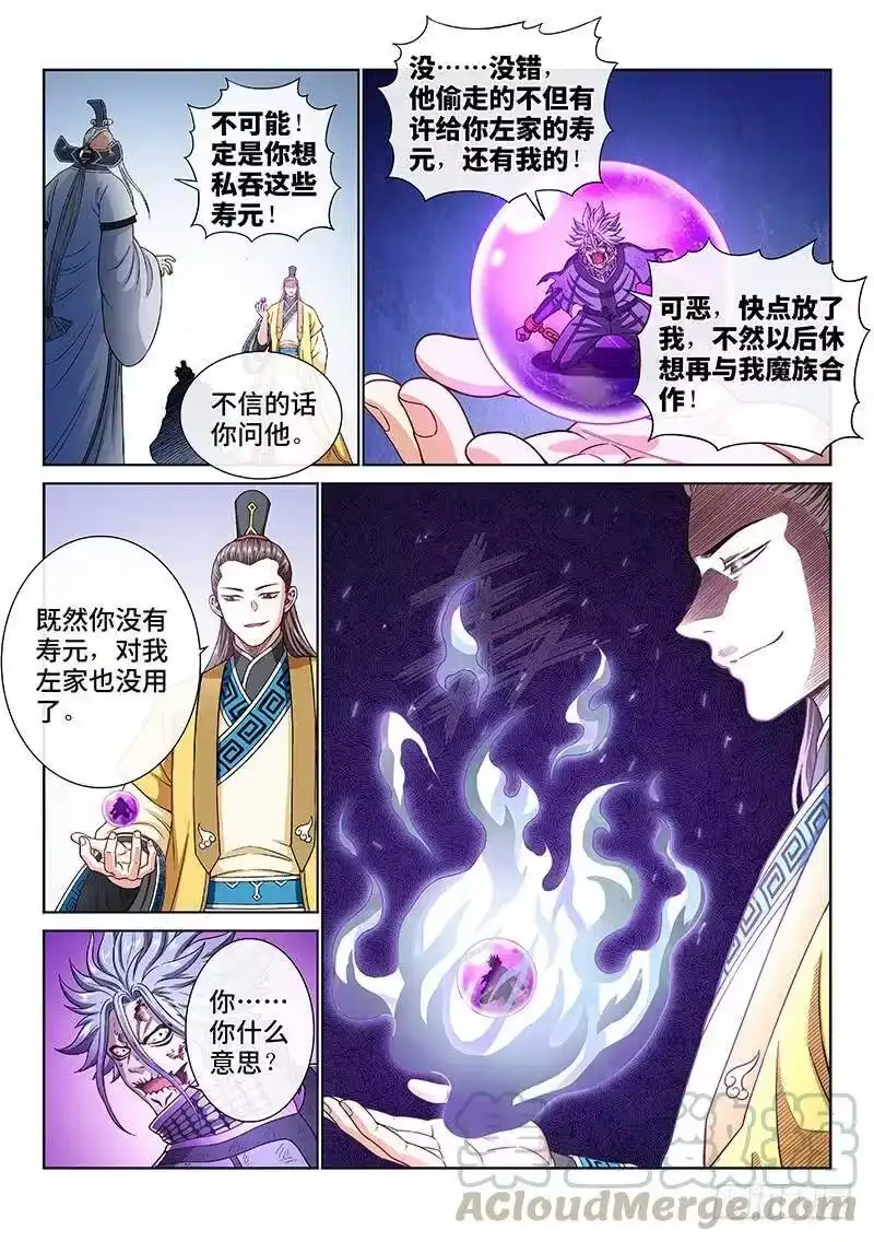 我是大神仙_h 第一九零话·军 需 第7页