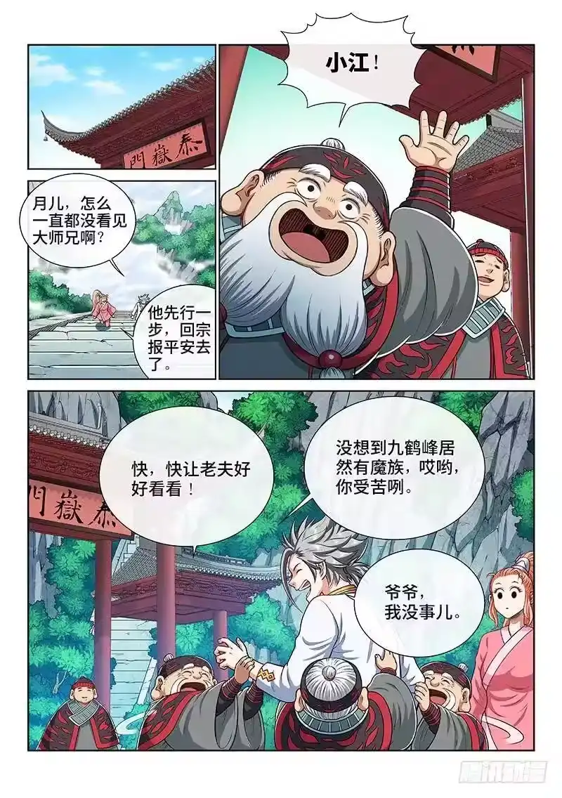 我是大神仙_h 第一九零话·军 需 第9页