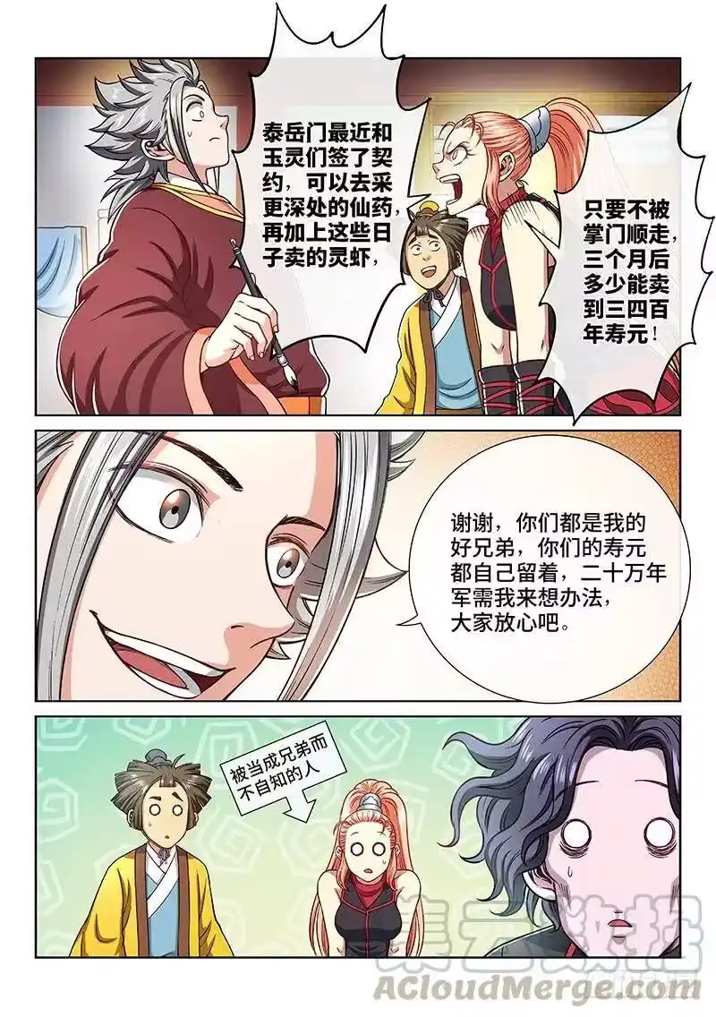 我是大神仙_h 第一九一话·一纸婚约 第10页