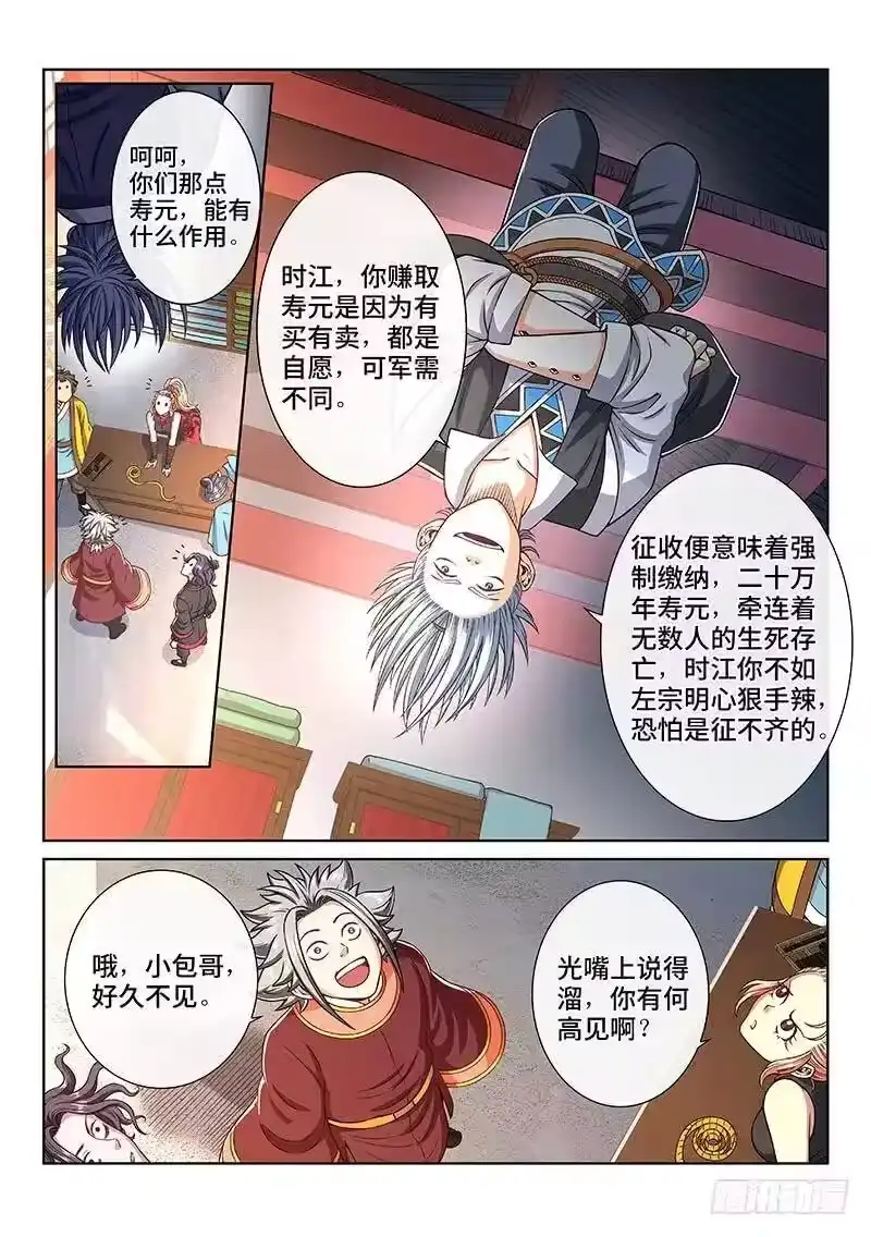 我是大神仙_h 第一九一话·一纸婚约 第11页