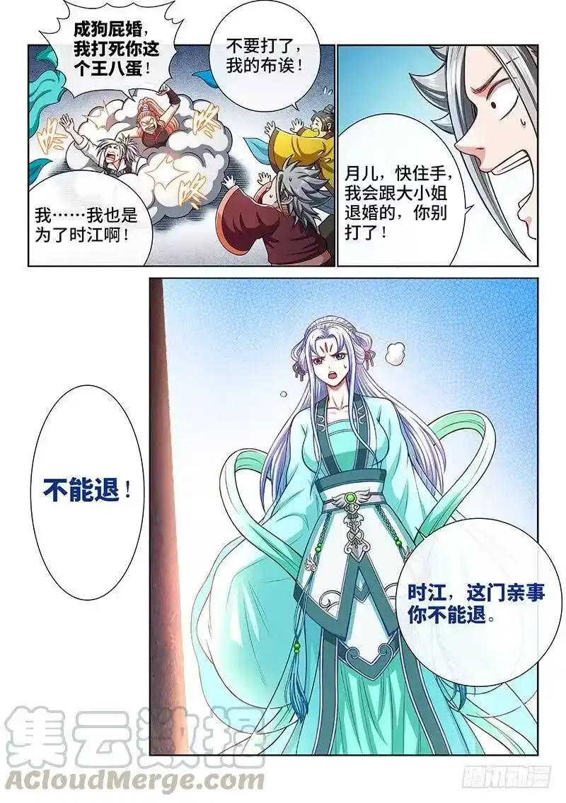我是大神仙_h 第一九一话·一纸婚约 第13页