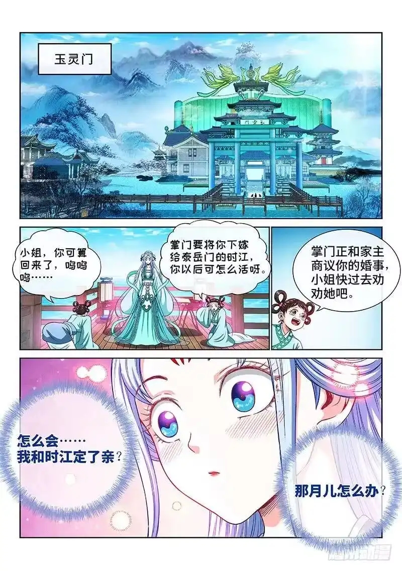 我是大神仙_h 第一九一话·一纸婚约 第2页