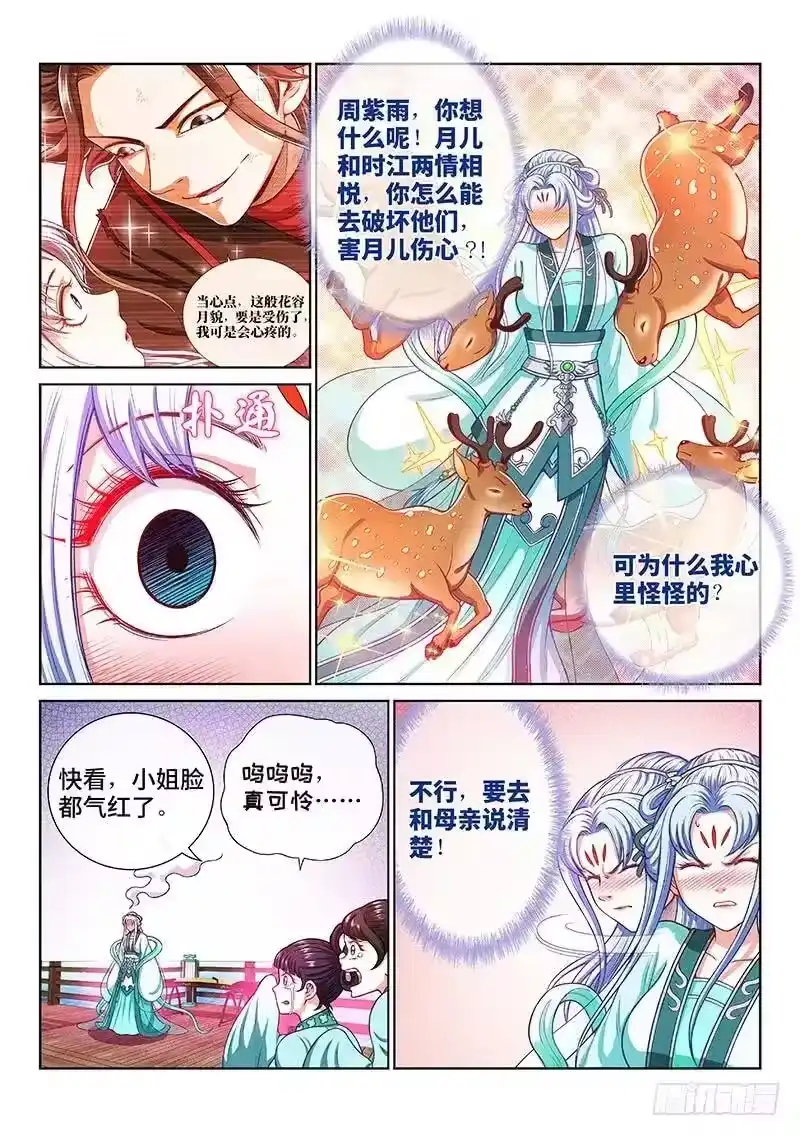 我是大神仙_h 第一九一话·一纸婚约 第3页