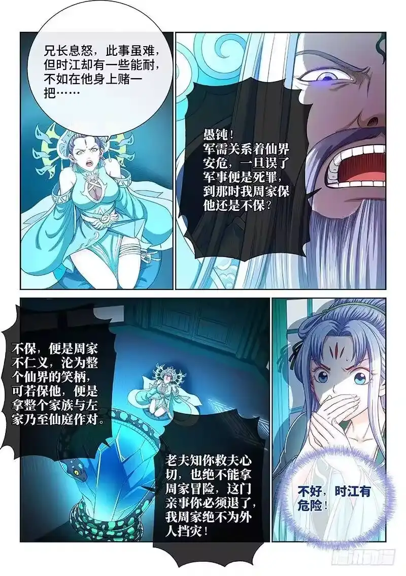 我是大神仙_h 第一九一话·一纸婚约 第5页