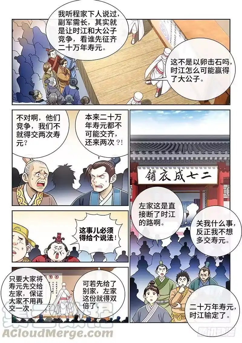 我是大神仙_h 第一九一话·一纸婚约 第7页