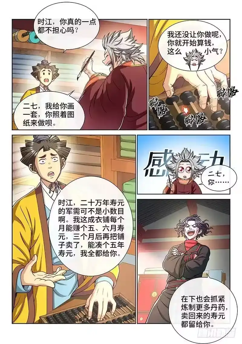 我是大神仙_h 第一九一话·一纸婚约 第9页