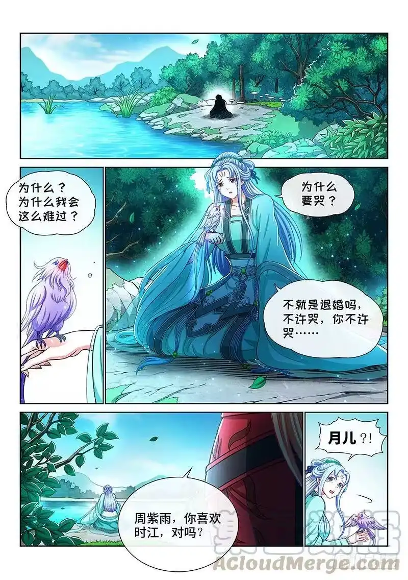 我是大神仙_h 第一九二话·不喜欢你 第10页