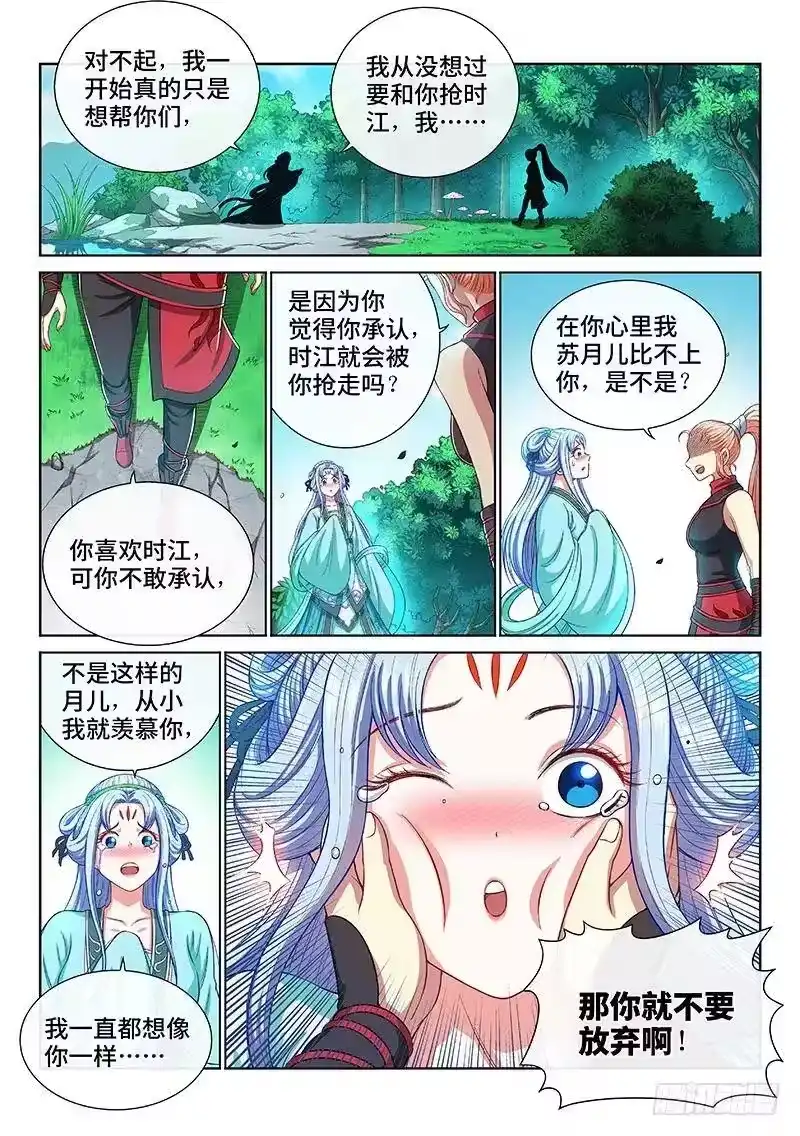 我是大神仙_h 第一九二话·不喜欢你 第11页