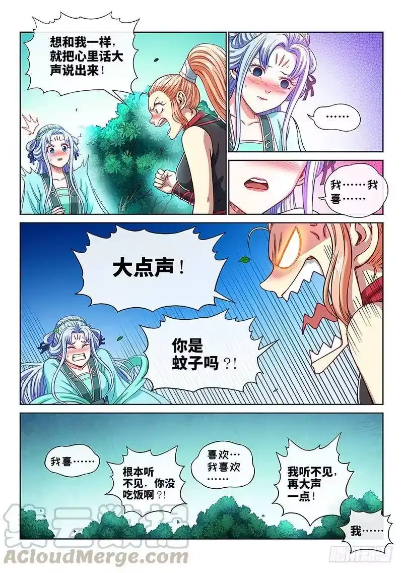 我是大神仙_h 第一九二话·不喜欢你 第13页