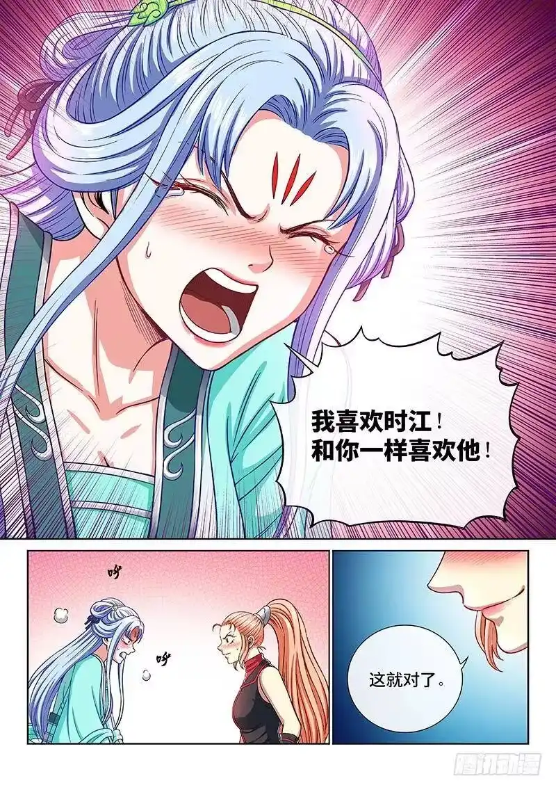 我是大神仙_h 第一九二话·不喜欢你 第14页