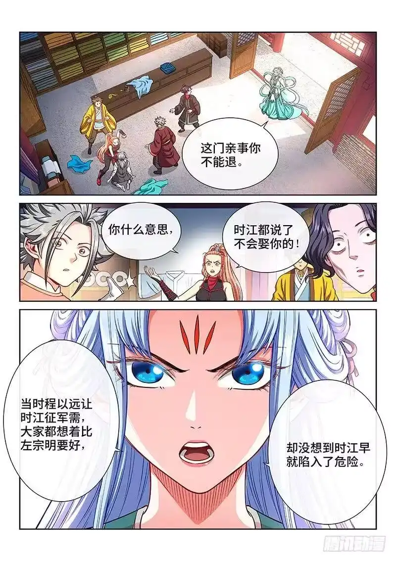 我是大神仙_h 第一九二话·不喜欢你 第2页