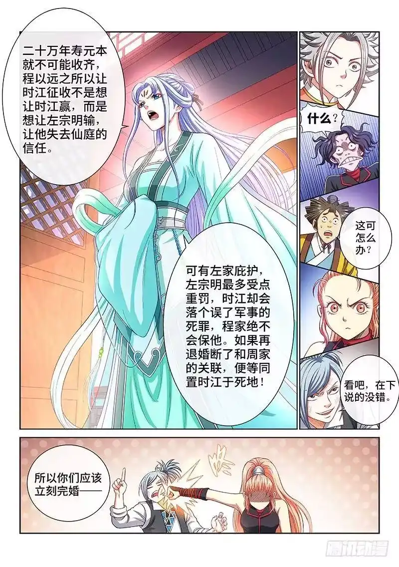我是大神仙_h 第一九二话·不喜欢你 第3页