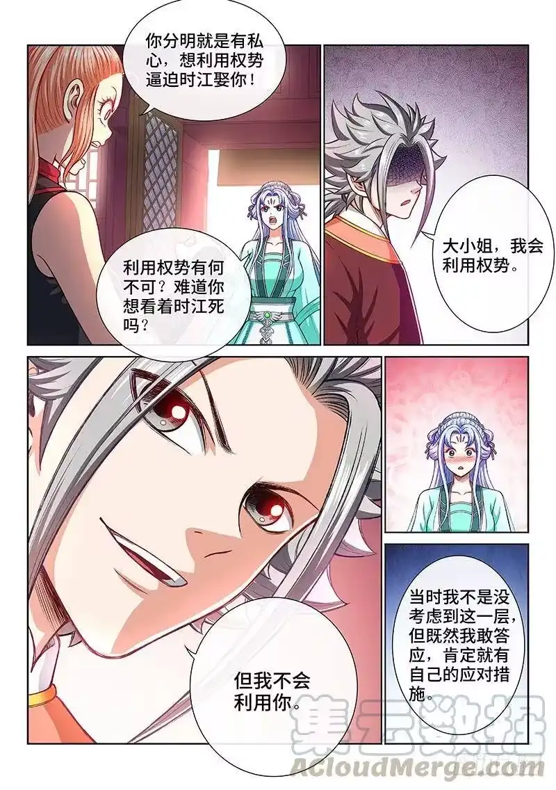 我是大神仙_h 第一九二话·不喜欢你 第4页