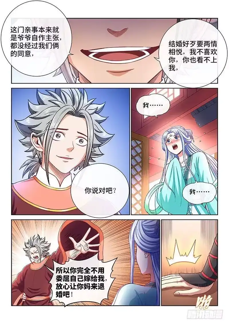 我是大神仙_h 第一九二话·不喜欢你 第5页
