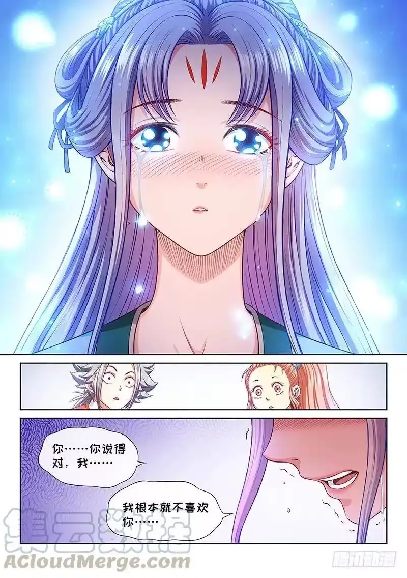 我是大神仙_h 第一九二话·不喜欢你 第7页