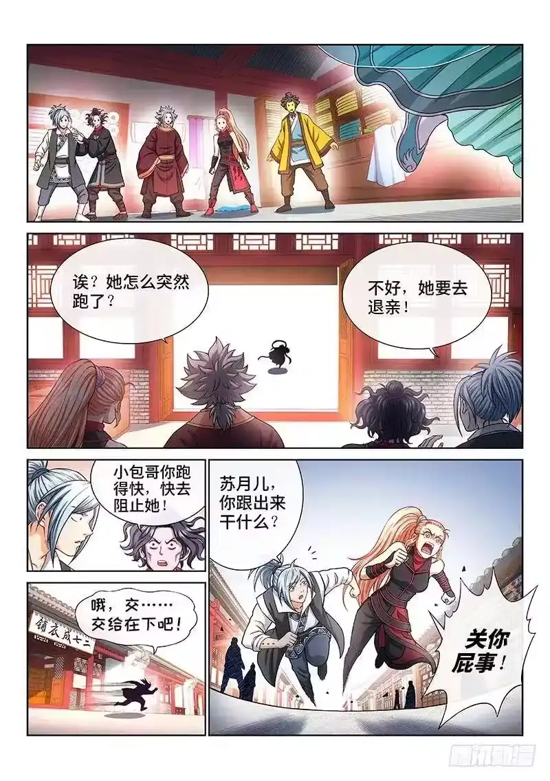 我是大神仙_h 第一九二话·不喜欢你 第8页