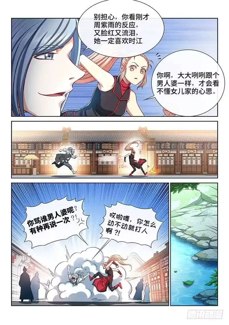 我是大神仙_h 第一九二话·不喜欢你 第9页