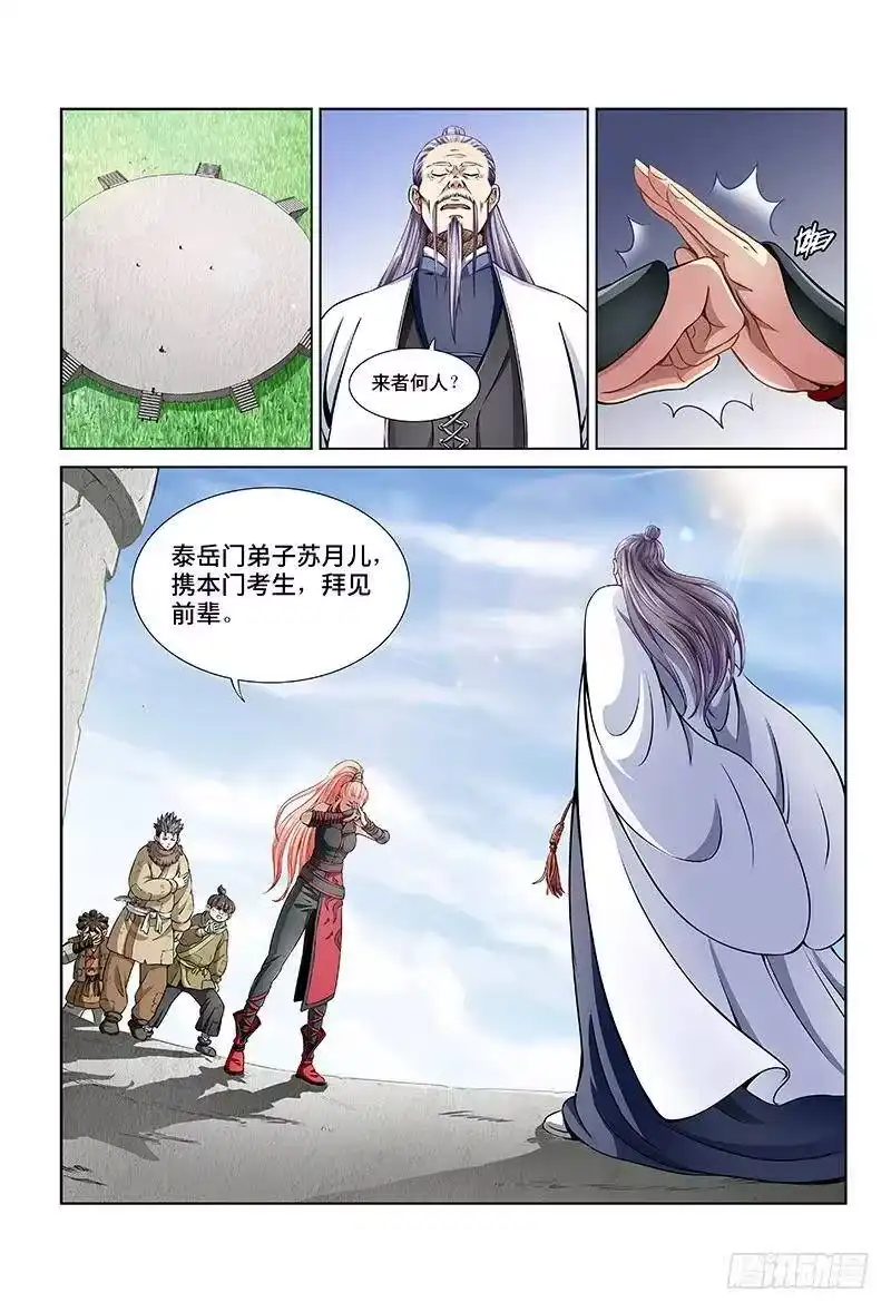 我是大神仙_h 第十九话·四大宗门（下） 第2页