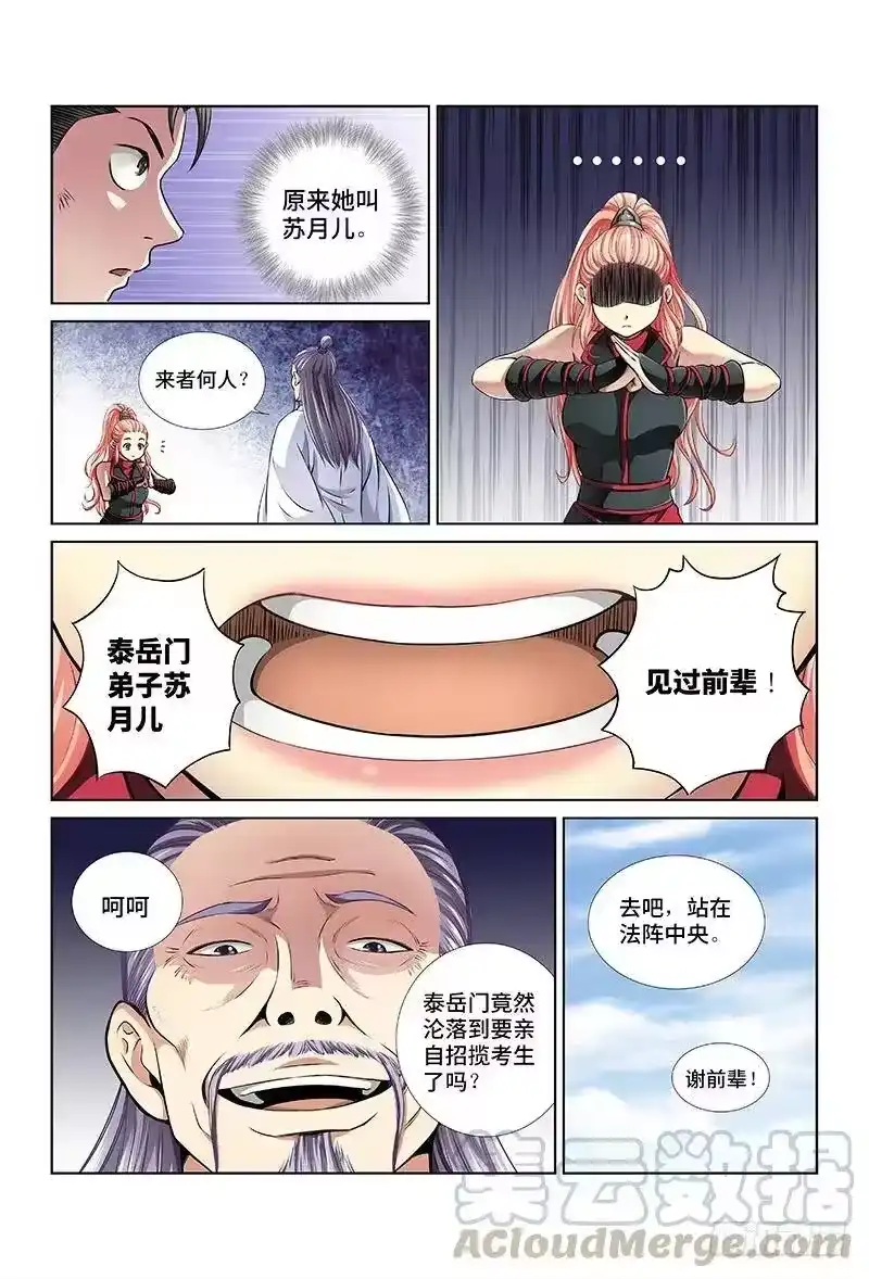 我是大神仙_h 第十九话·四大宗门（下） 第3页