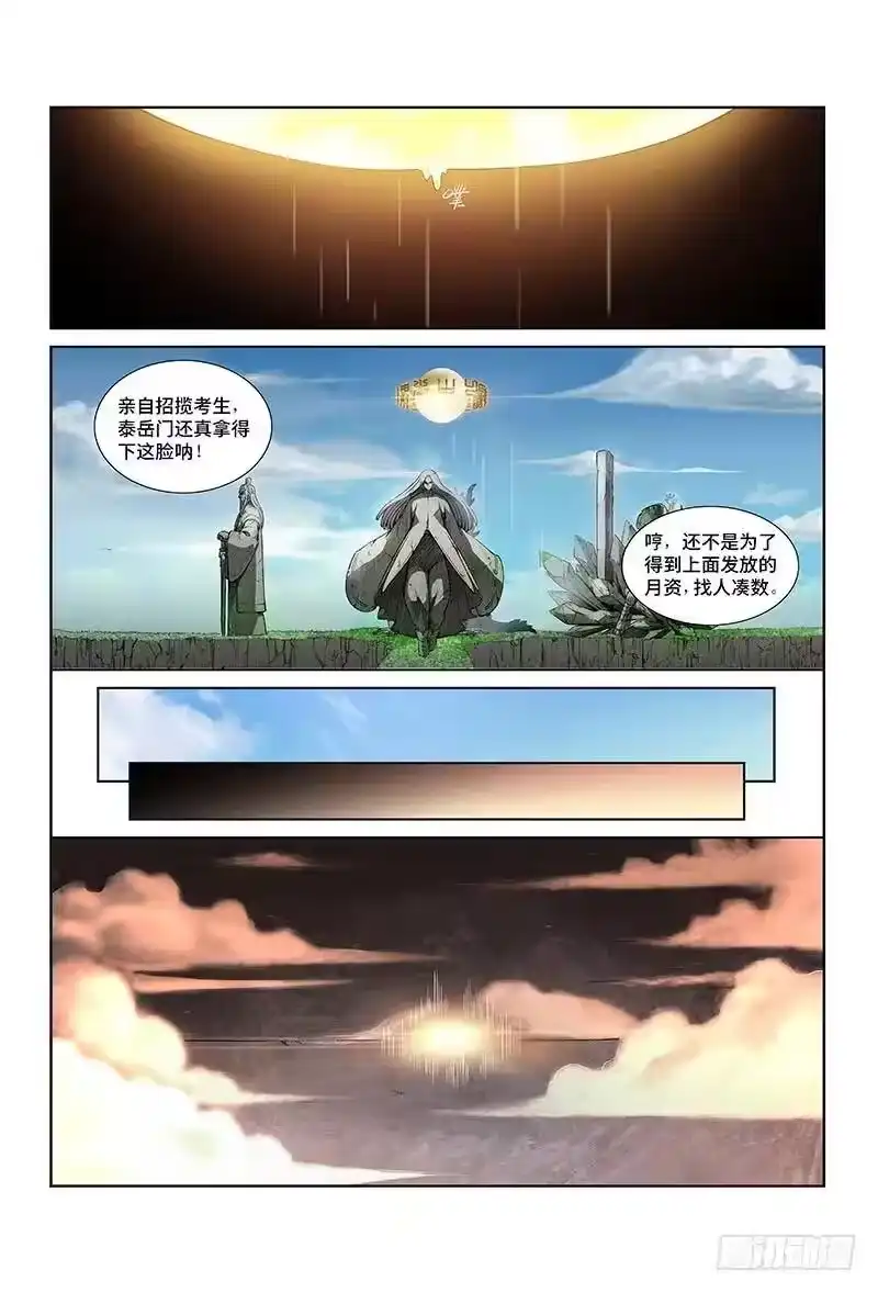 我是大神仙_h 第十九话·四大宗门（下） 第6页