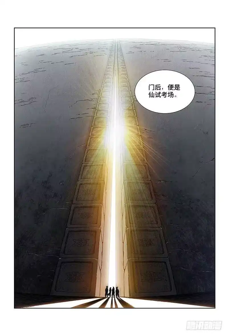 我是大神仙_h 第十九话·四大宗门（下） 第8页