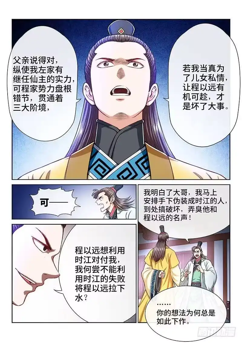 我是大神仙_h 第一九三话·泰岳门的变化 第12页