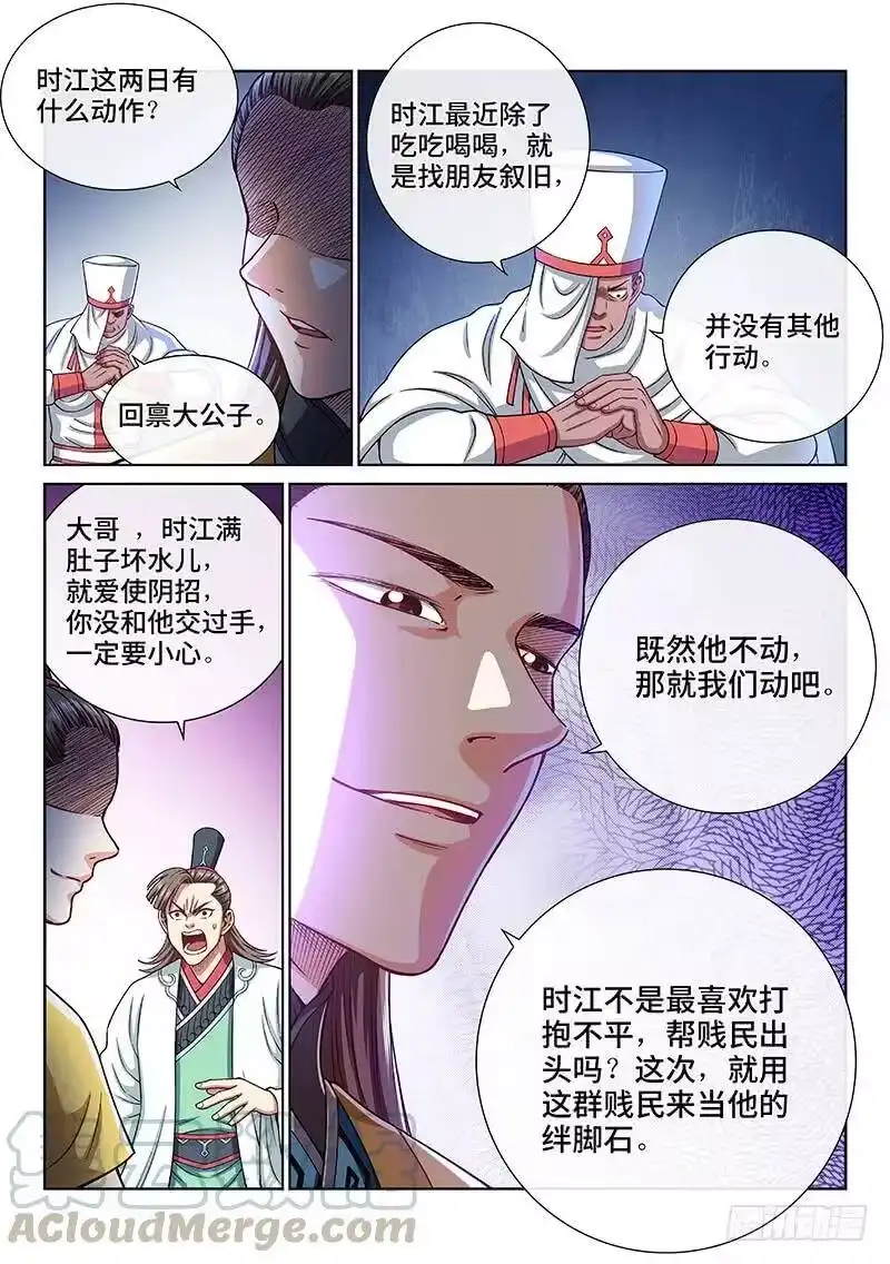 我是大神仙_h 第一九三话·泰岳门的变化 第13页