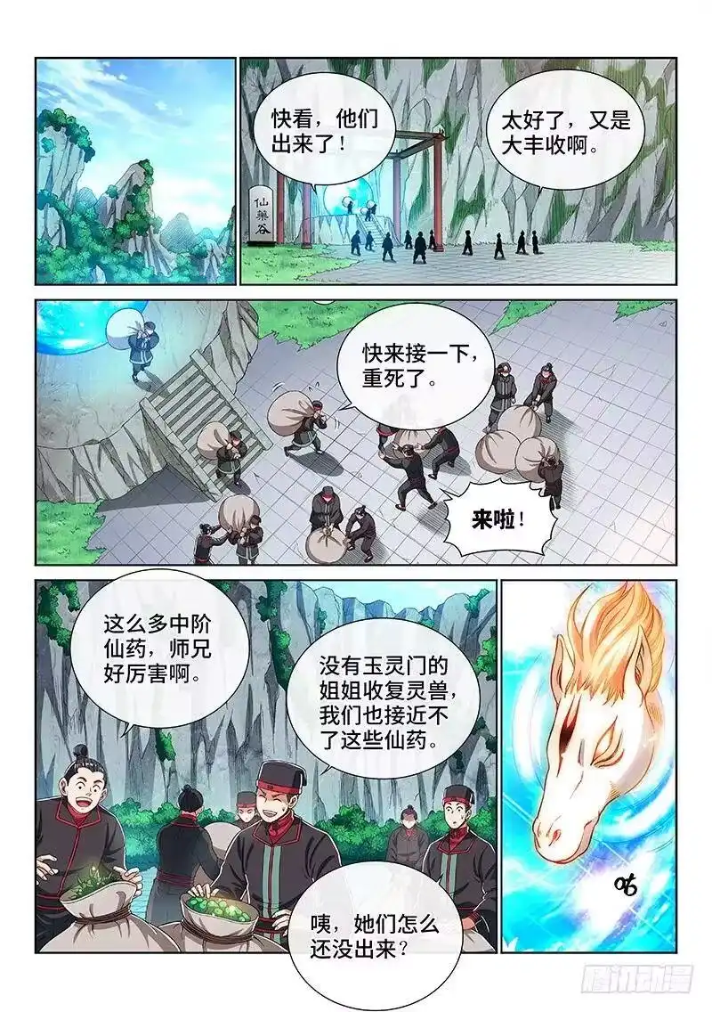 我是大神仙_h 第一九三话·泰岳门的变化 第2页