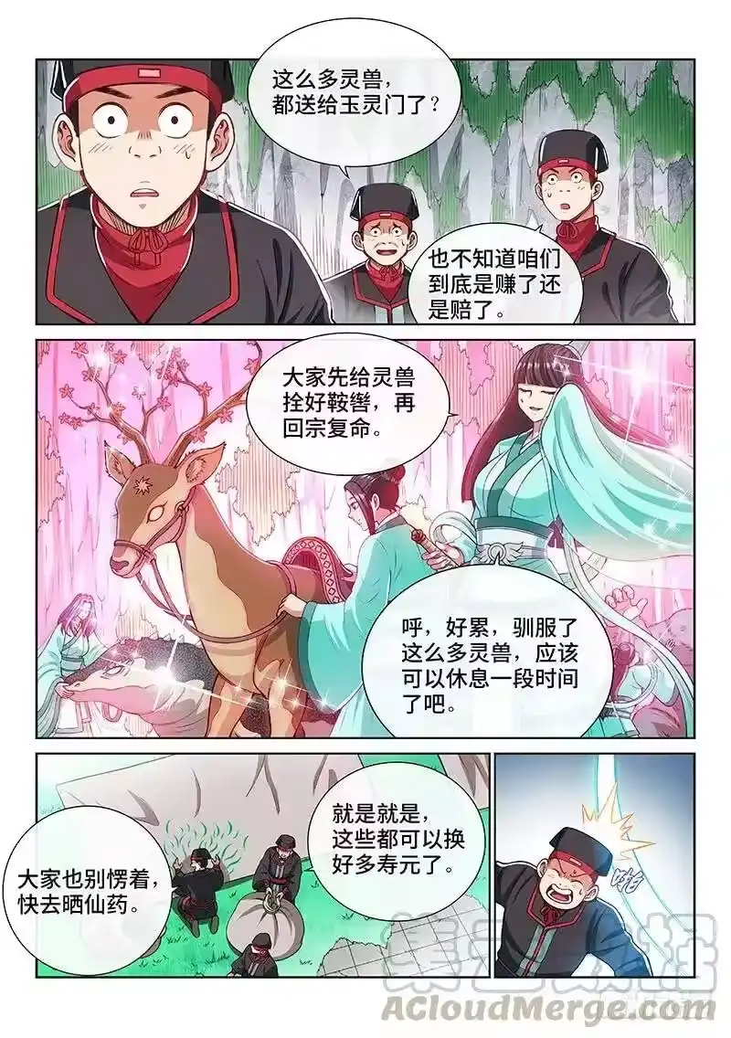 我是大神仙_h 第一九三话·泰岳门的变化 第4页