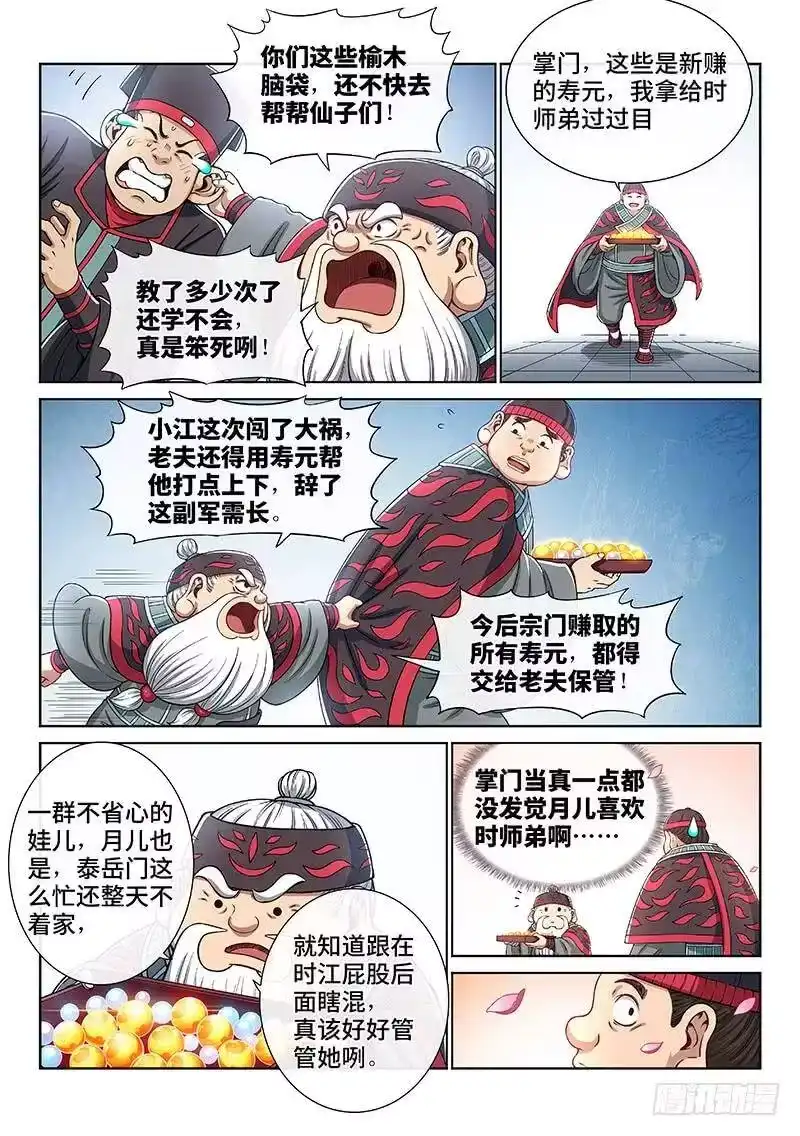 我是大神仙_h 第一九三话·泰岳门的变化 第5页