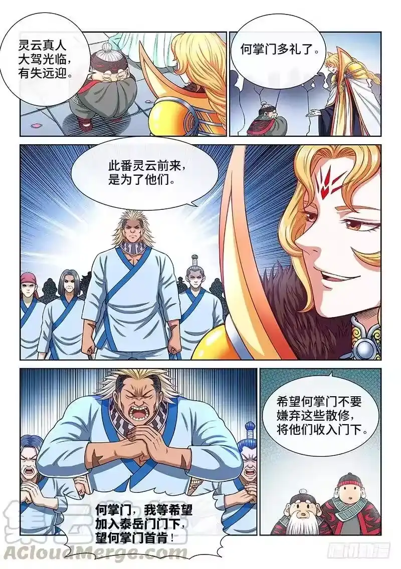 我是大神仙_h 第一九三话·泰岳门的变化 第7页