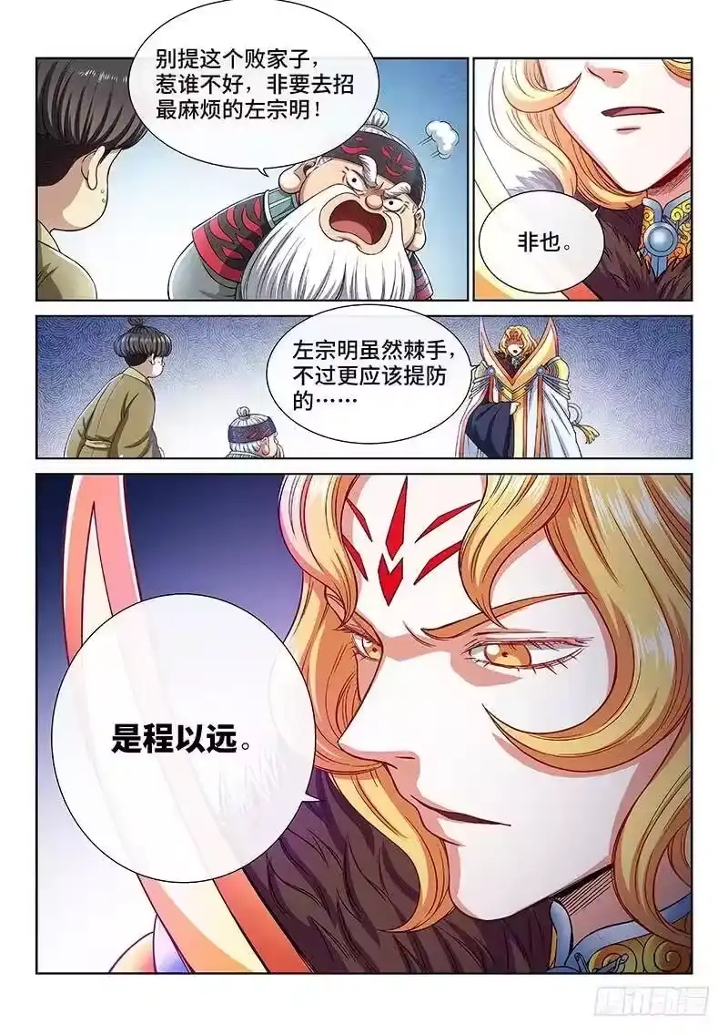 我是大神仙_h 第一九三话·泰岳门的变化 第9页
