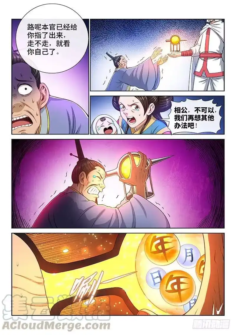 我是大神仙_h 第一九四话·狐假虎威 第10页