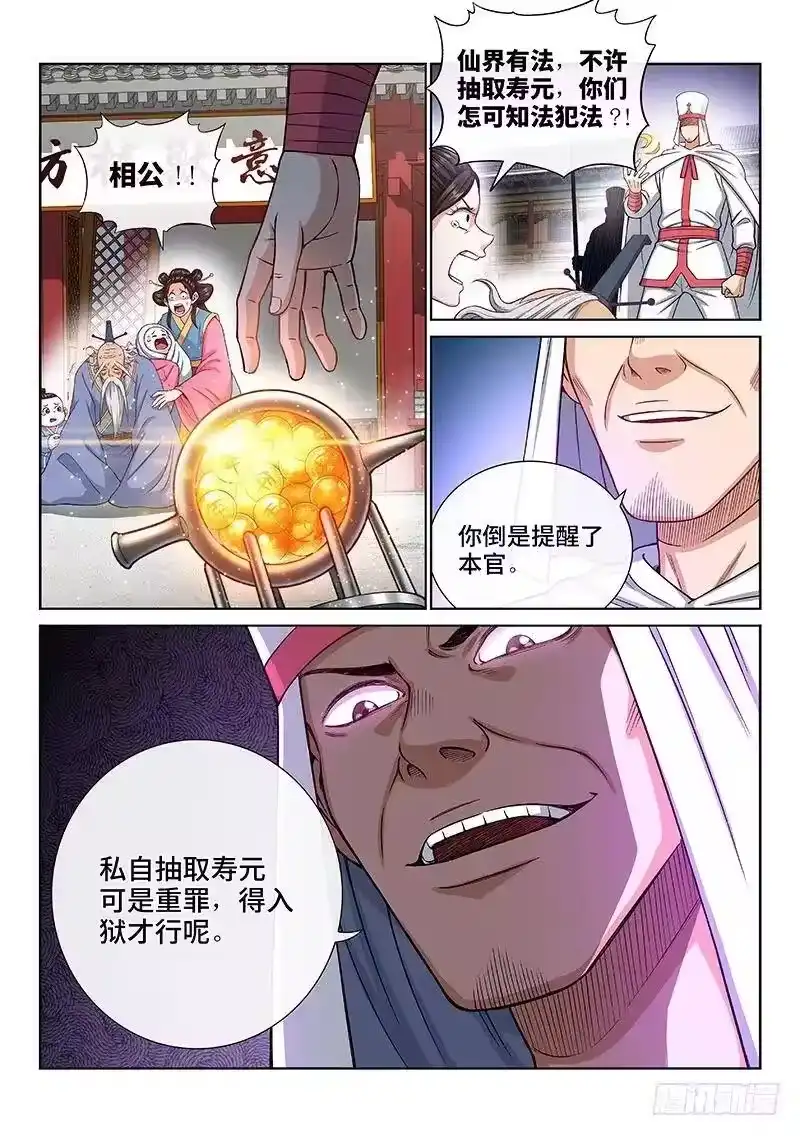 我是大神仙_h 第一九四话·狐假虎威 第11页