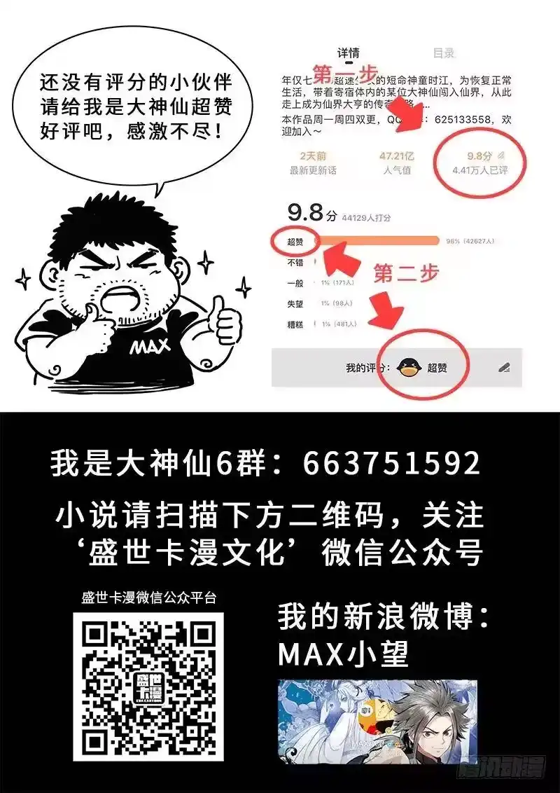 我是大神仙_h 第一九四话·狐假虎威 第15页