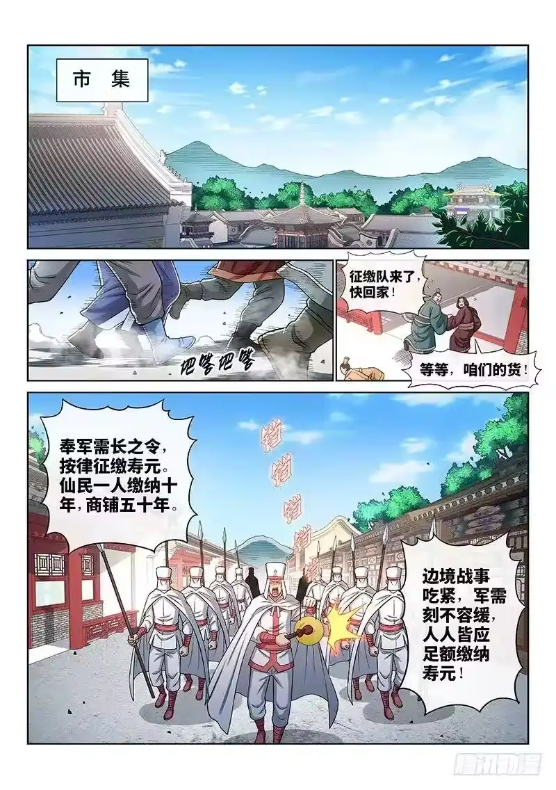 我是大神仙_h 第一九四话·狐假虎威 第2页