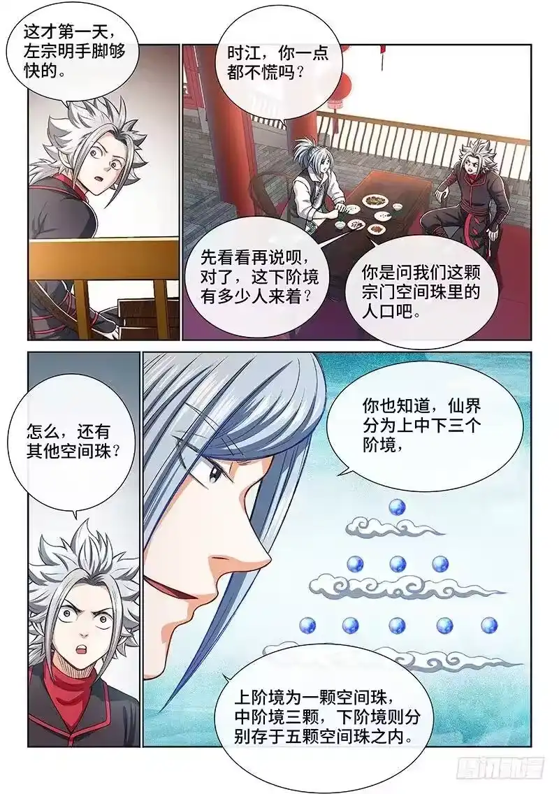 我是大神仙_h 第一九四话·狐假虎威 第3页