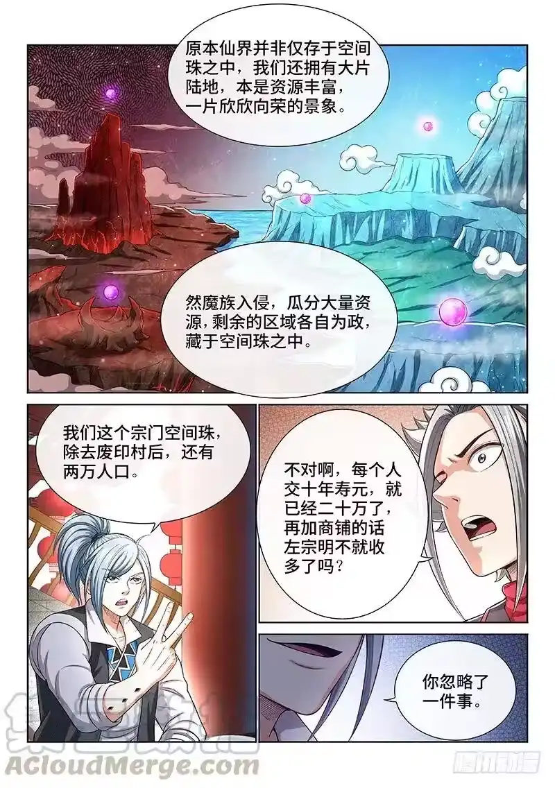 我是大神仙_h 第一九四话·狐假虎威 第4页