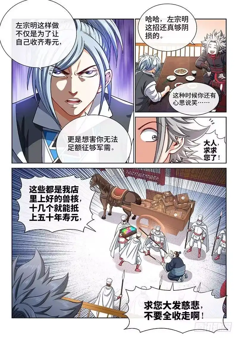 我是大神仙_h 第一九四话·狐假虎威 第5页