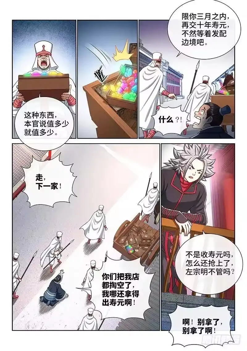 我是大神仙_h 第一九四话·狐假虎威 第6页