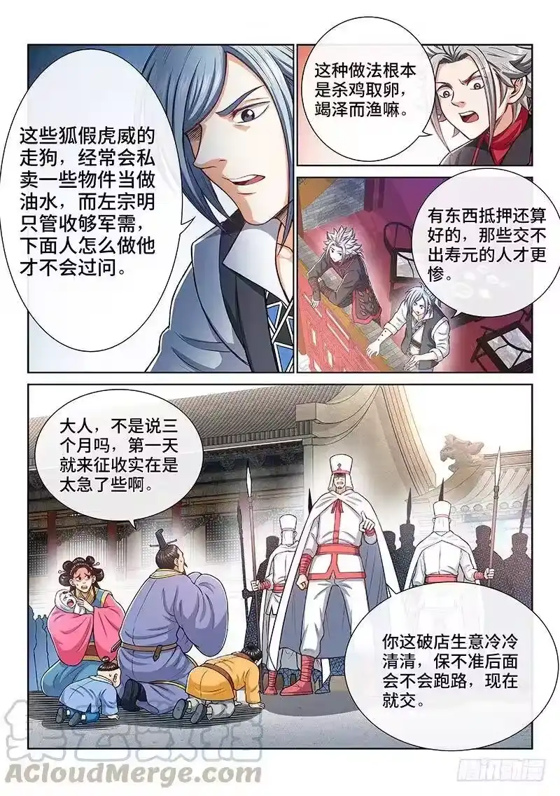 我是大神仙_h 第一九四话·狐假虎威 第7页