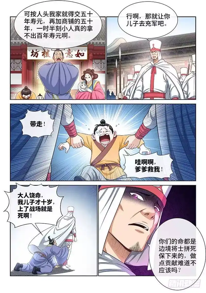 我是大神仙_h 第一九四话·狐假虎威 第8页
