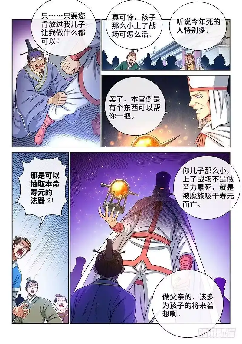 我是大神仙_h 第一九四话·狐假虎威 第9页