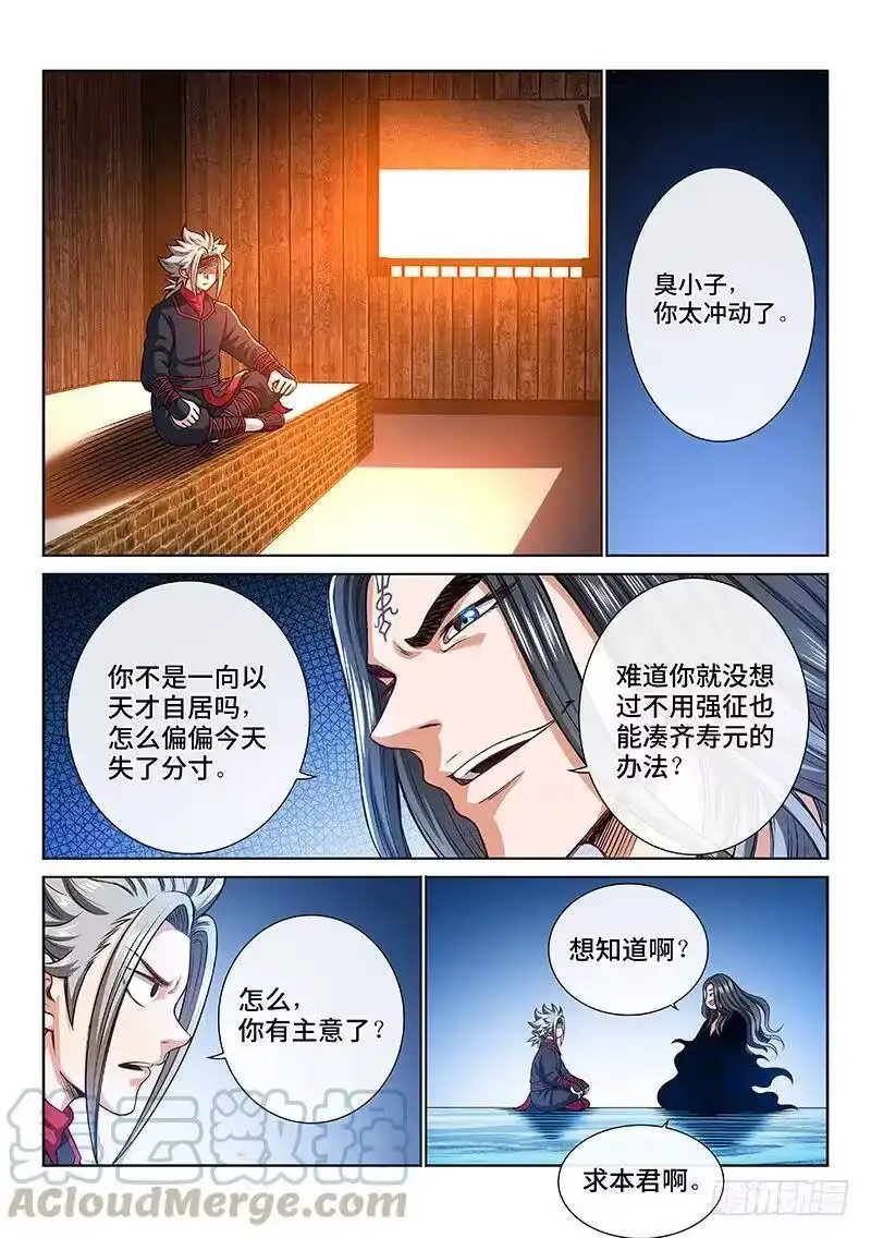 我是大神仙_h 第一九五话·多管闲事 第10页