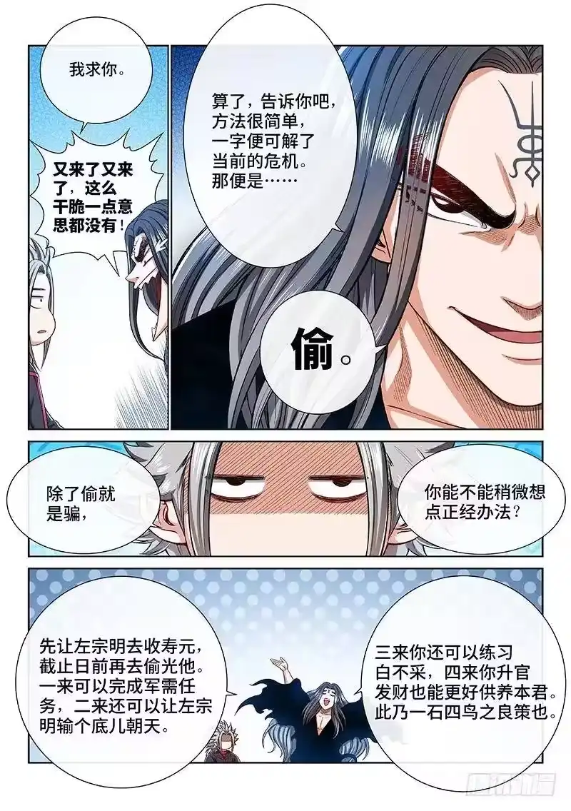 我是大神仙_h 第一九五话·多管闲事 第11页