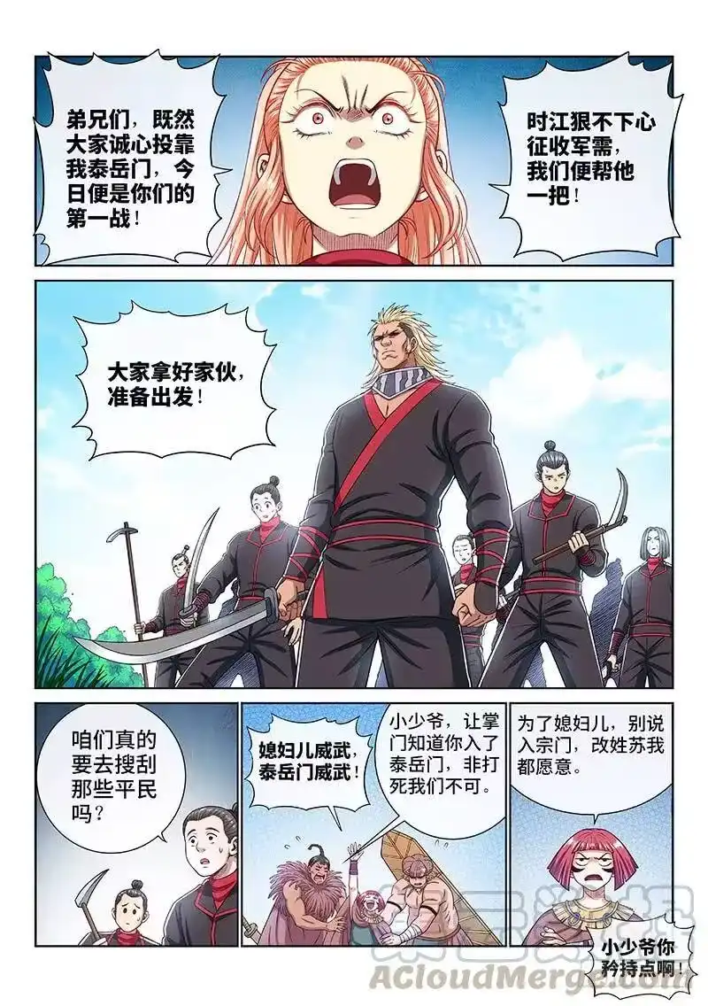 我是大神仙_h 第一九五话·多管闲事 第13页