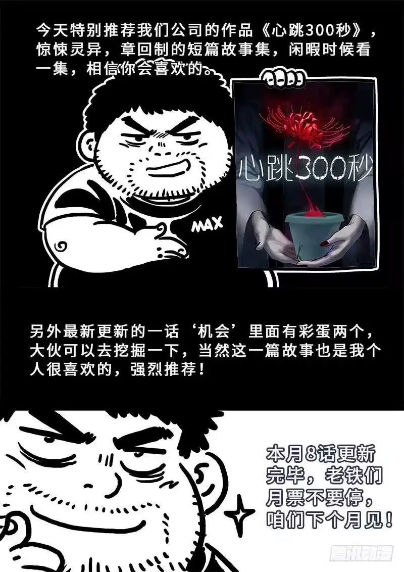我是大神仙_h 第一九五话·多管闲事 第15页