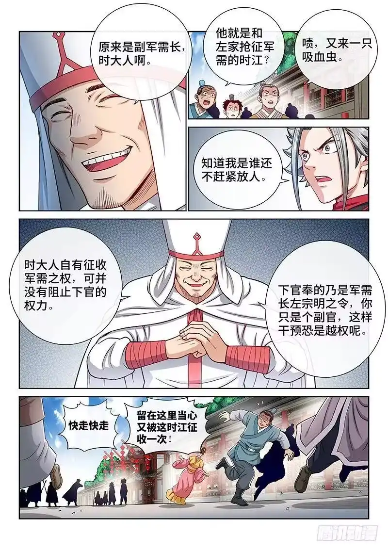 我是大神仙_h 第一九五话·多管闲事 第2页